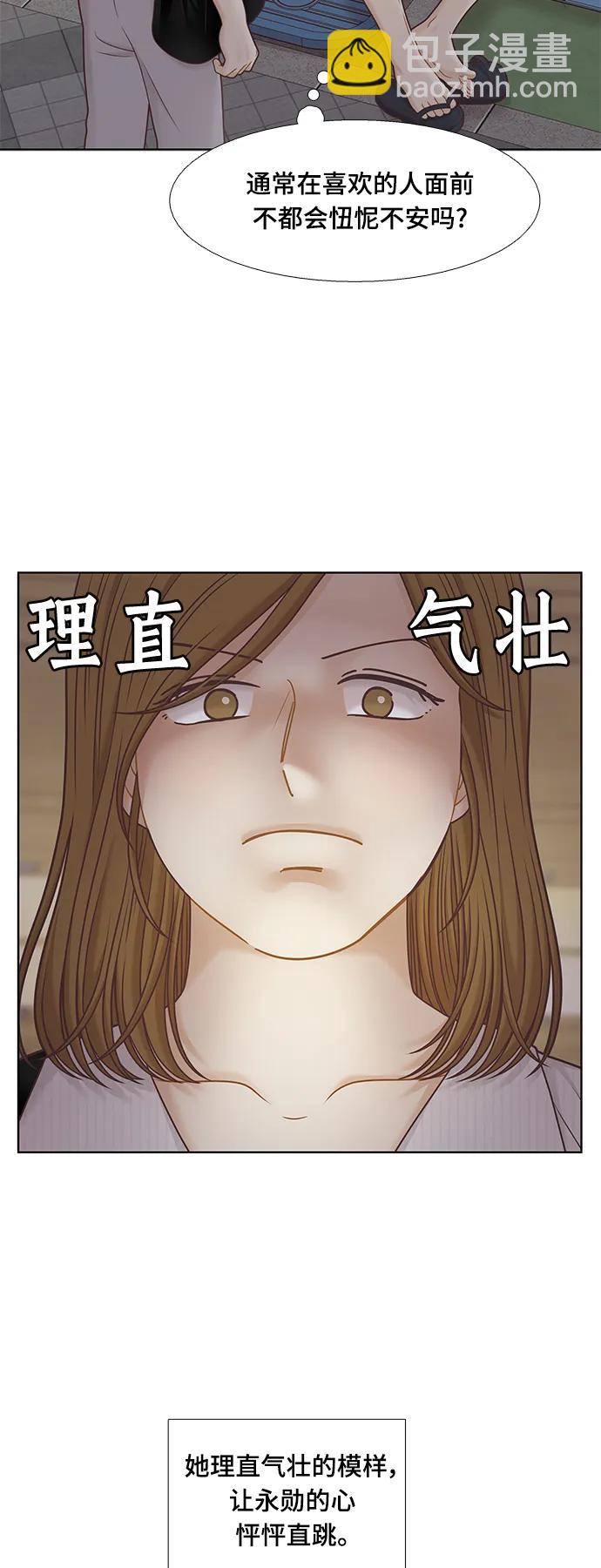 🍱少女的世界 [第二季] 第149话 第44页