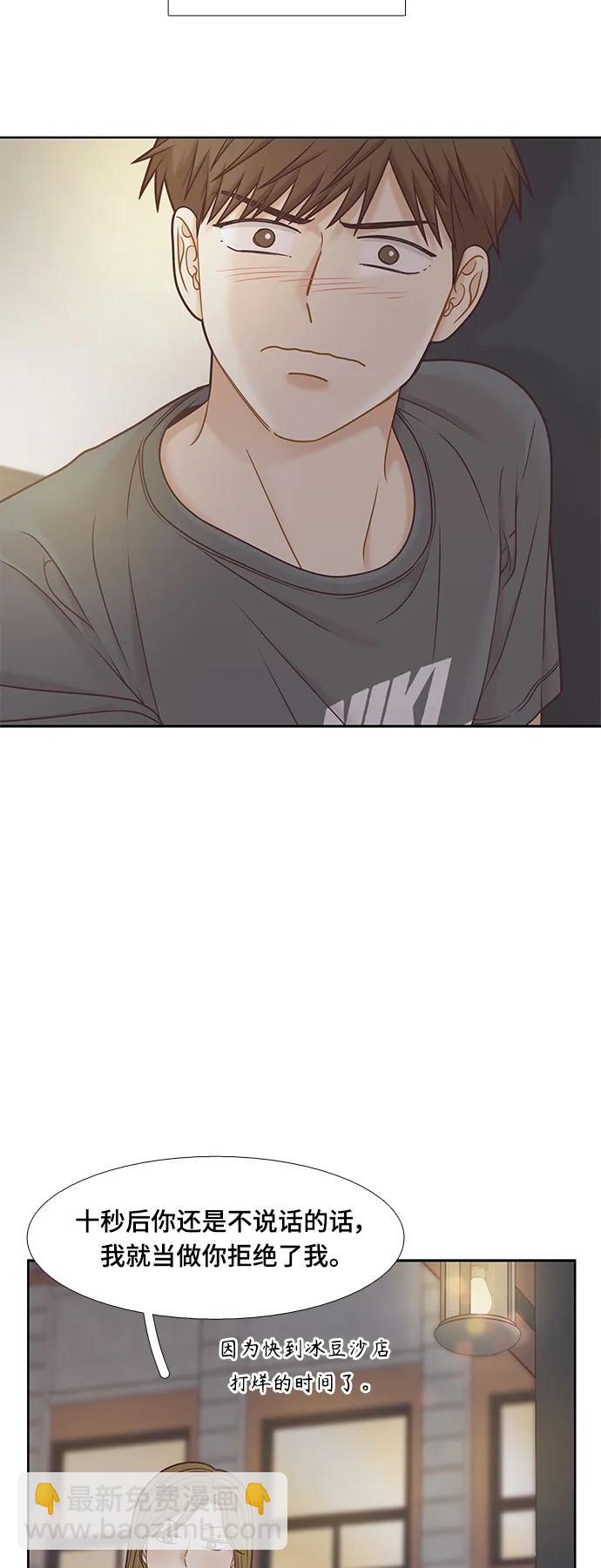 🍱少女的世界 [第二季] 第149话 第45页