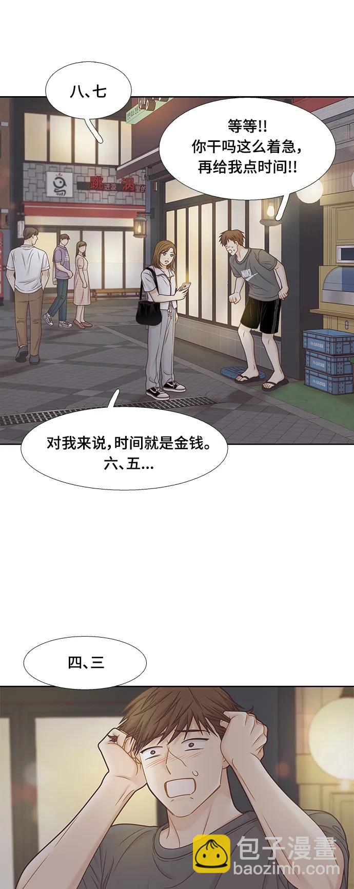 🍱少女的世界 [第二季] 第149话 第47页