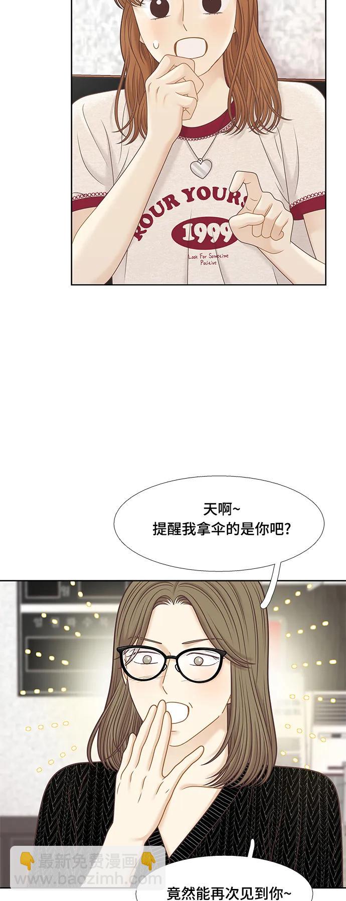 🍱少女的世界 [第二季] 第149话 第8页