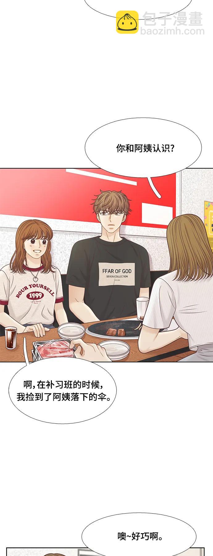 🍱少女的世界 [第二季] 第149话 第9页