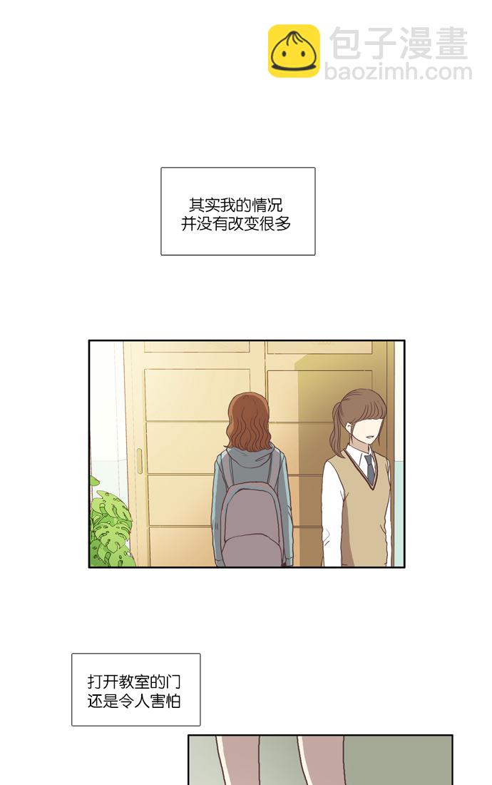 🍱少女的世界 [第38话] 雨停后 第10页