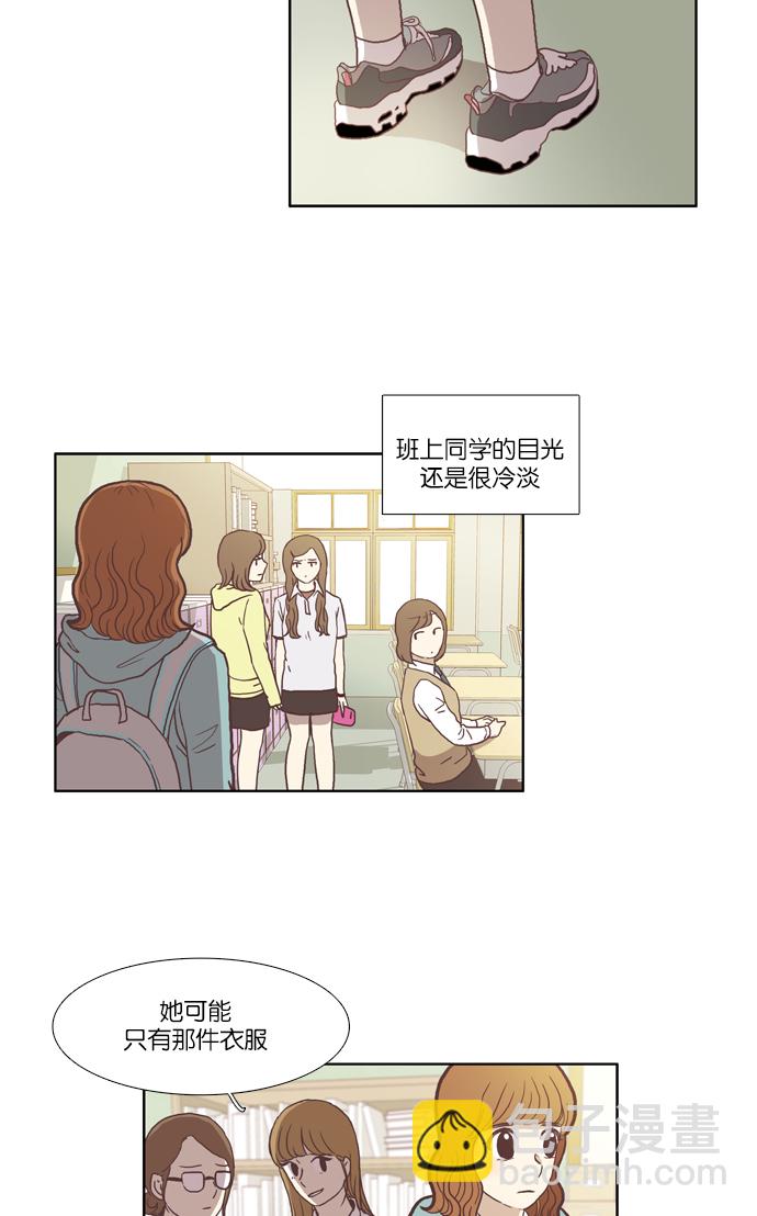 🍱少女的世界 [第38话] 雨停后 第11页