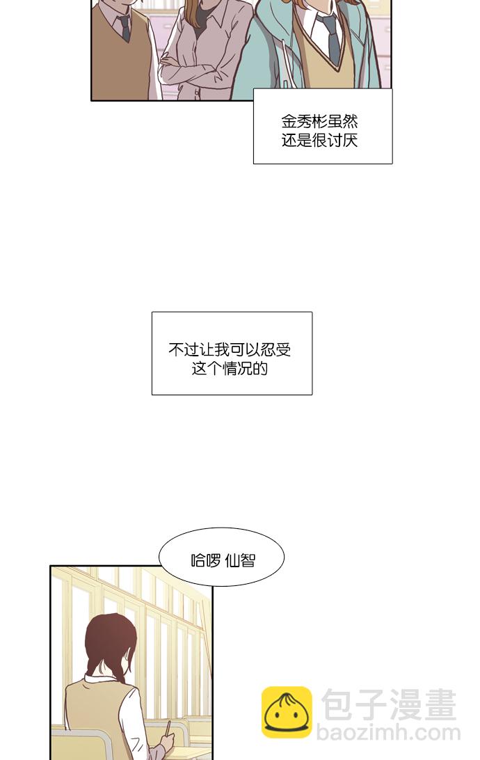 🍱少女的世界 [第38话] 雨停后 第12页