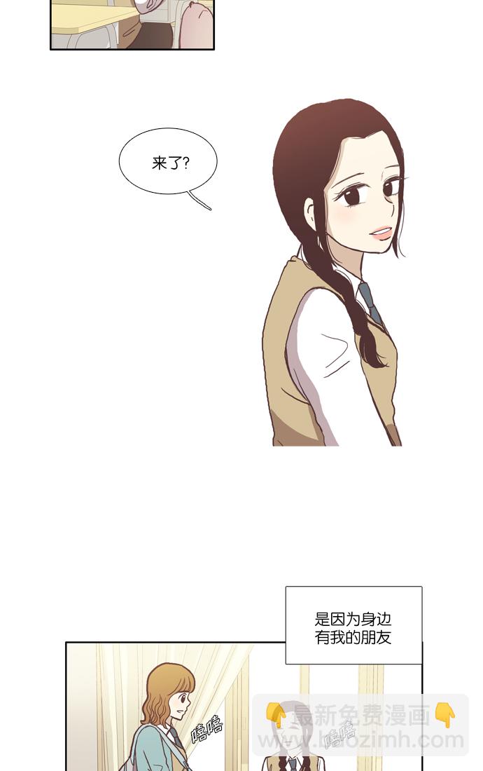 🍱少女的世界 [第38话] 雨停后 第13页