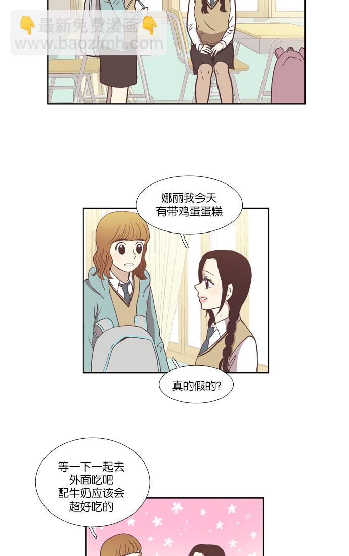 🍱少女的世界 [第38话] 雨停后 第14页