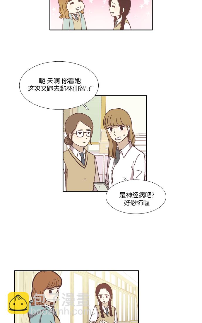 🍱少女的世界 [第38话] 雨停后 第15页