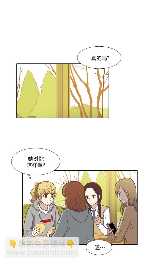 🍱少女的世界 [第38话] 雨停后 第20页