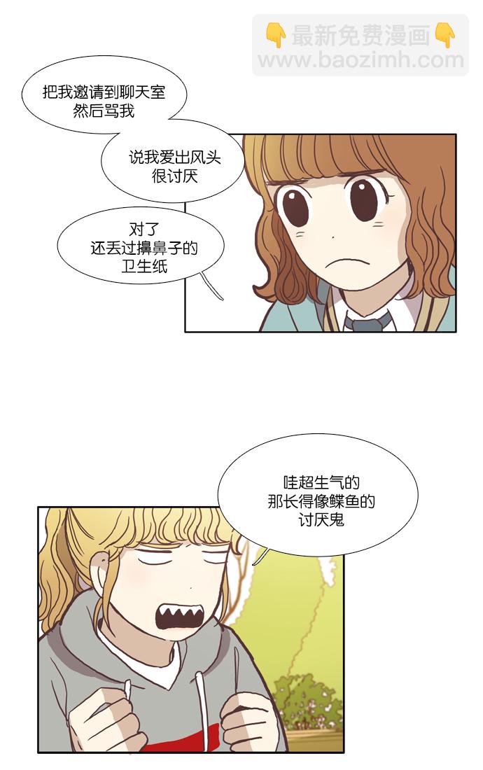 🍱少女的世界 [第38话] 雨停后 第21页