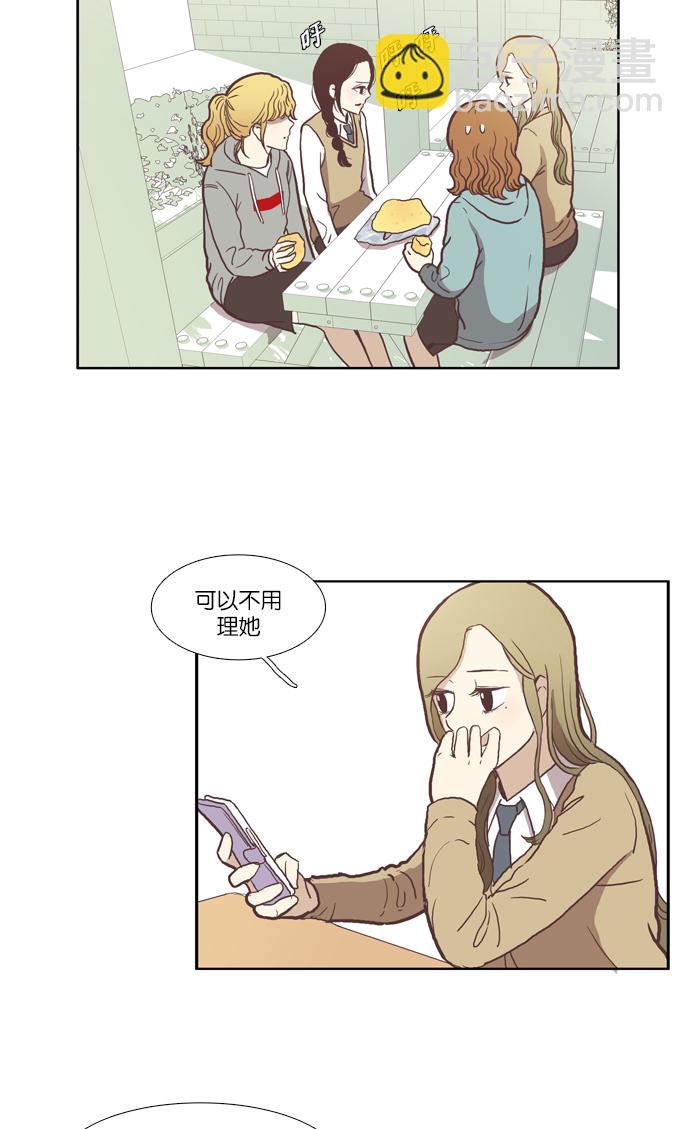 🍱少女的世界 [第38话] 雨停后 第24页