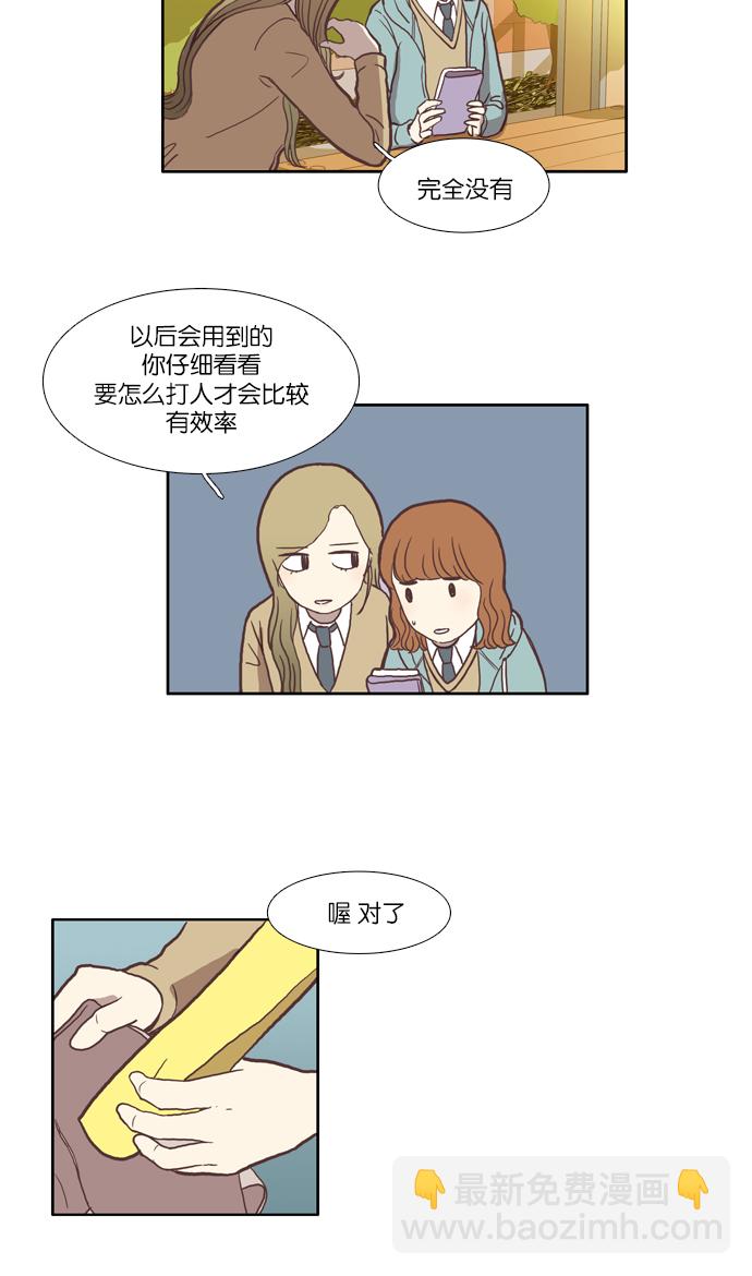 🍱少女的世界 [第38话] 雨停后 第27页