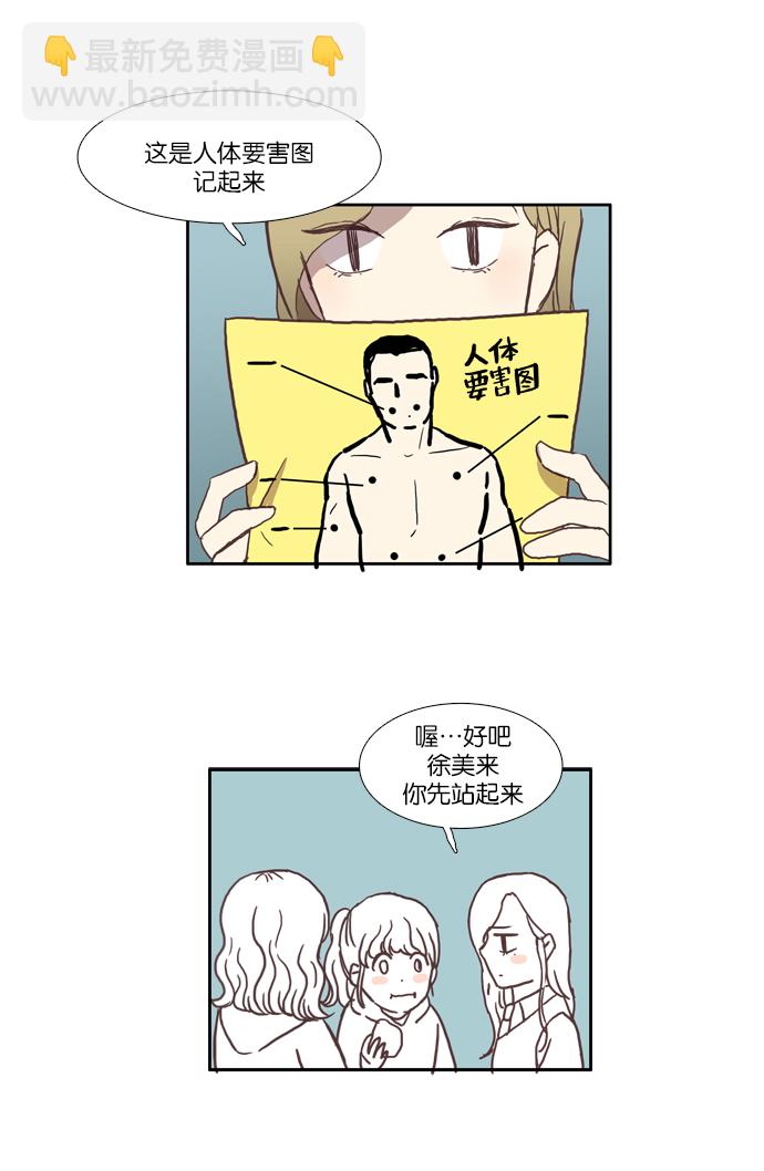 🍱少女的世界 [第38话] 雨停后 第28页