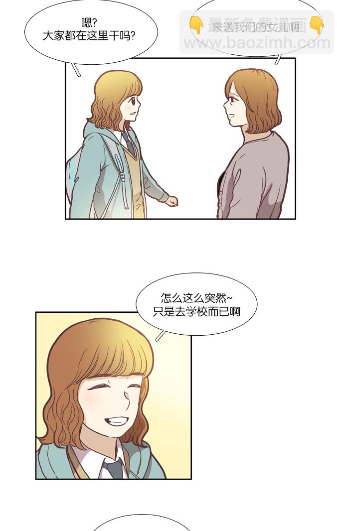 🍱少女的世界 [第38话] 雨停后 第3页