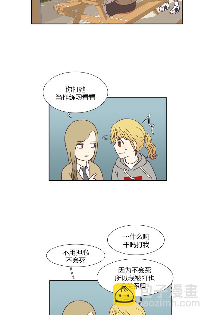 🍱少女的世界 [第38话] 雨停后 第30页