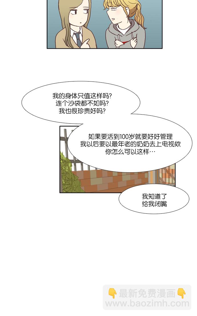 🍱少女的世界 [第38话] 雨停后 第31页