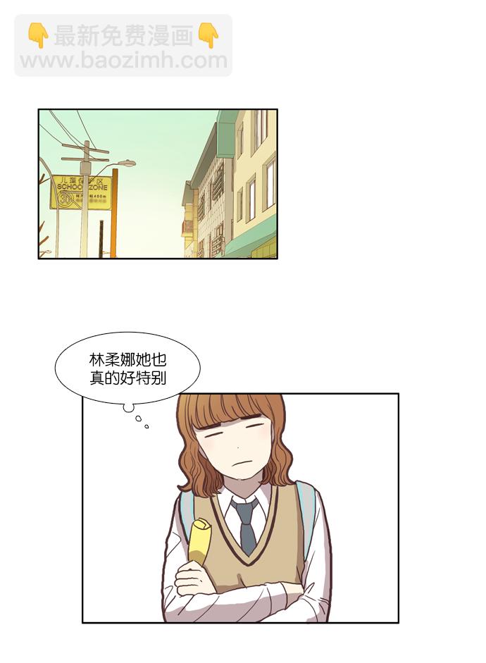 🍱少女的世界 [第38话] 雨停后 第32页