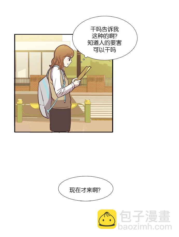 🍱少女的世界 [第38话] 雨停后 第33页