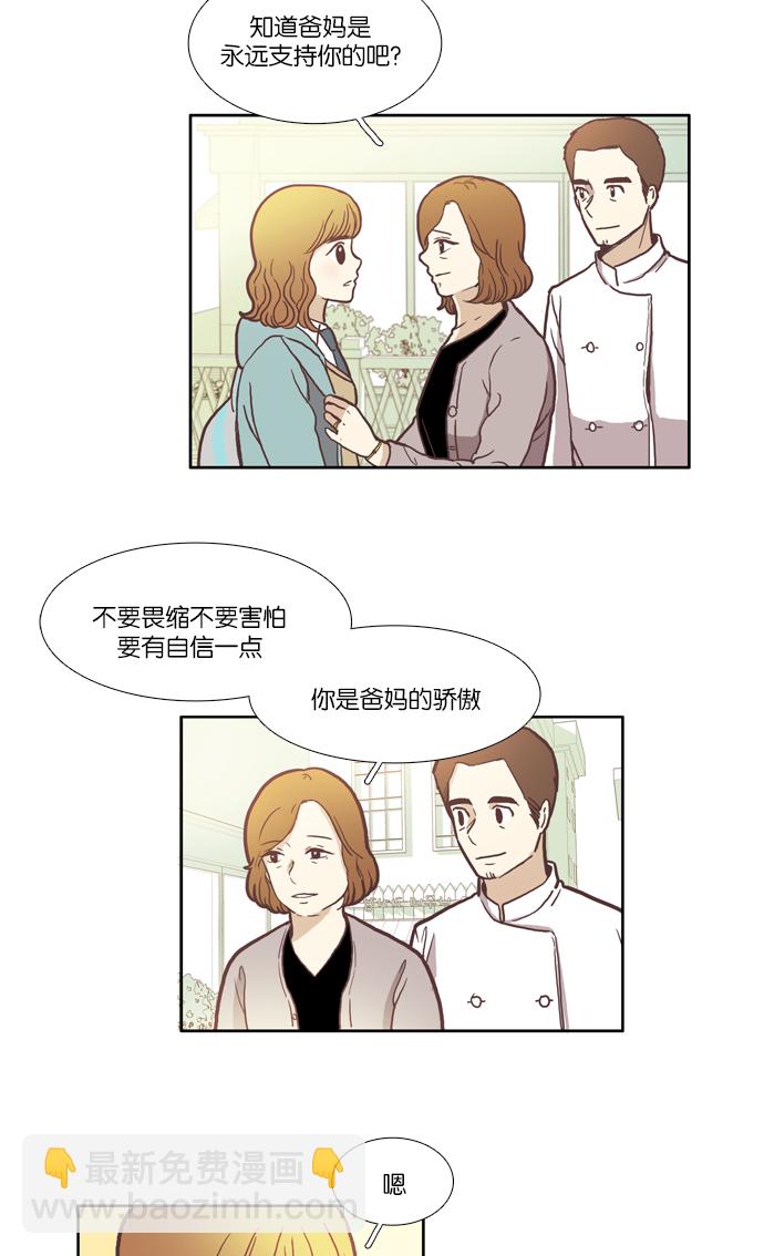 🍱少女的世界 [第38话] 雨停后 第4页