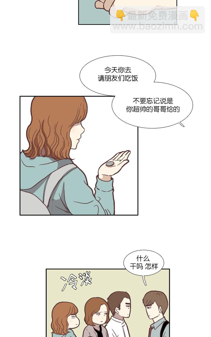 🍱少女的世界 [第38话] 雨停后 第6页