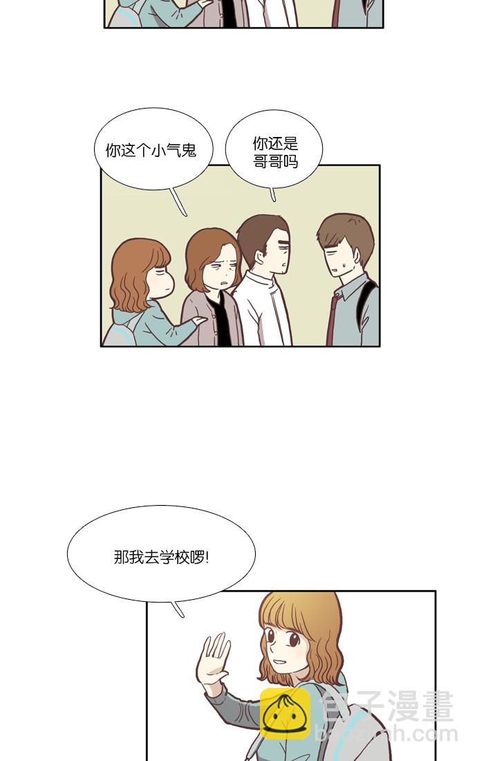 🍱少女的世界 [第38话] 雨停后 第7页