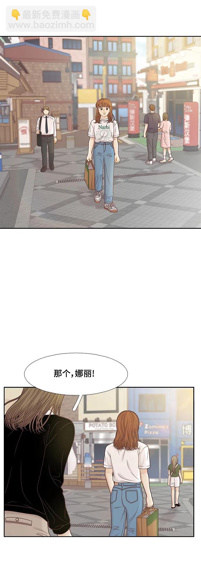 🍱少女的世界 [第二季] 第151话 第11页