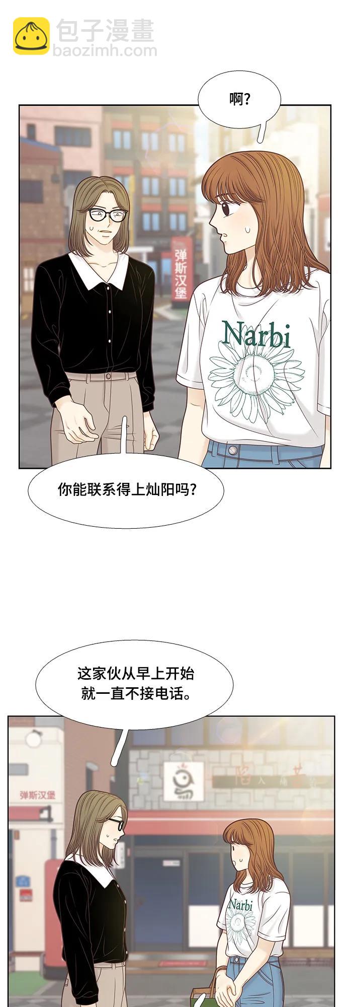 🍱少女的世界 [第二季] 第151话 第12页