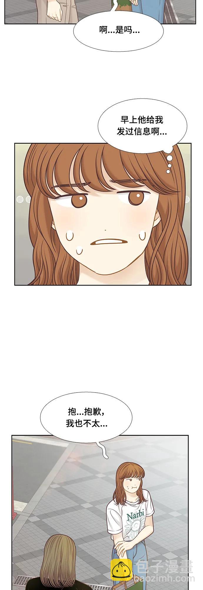 🍱少女的世界 [第二季] 第151话 第13页