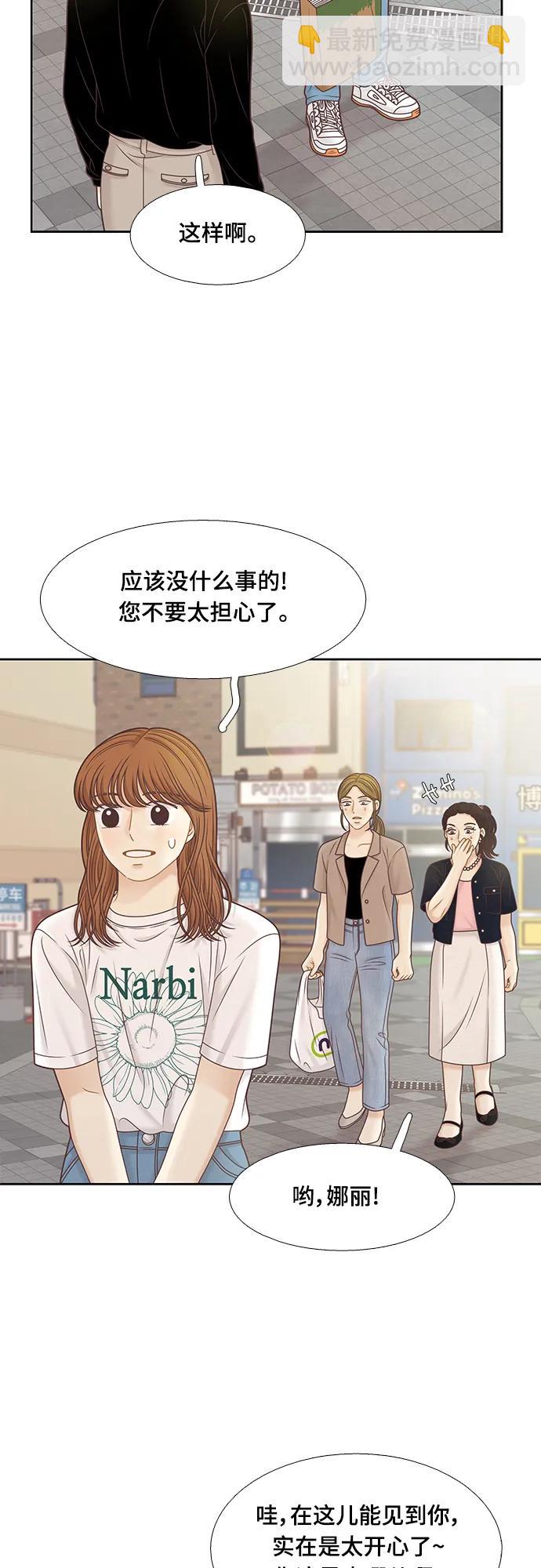 🍱少女的世界 [第二季] 第151话 第14页