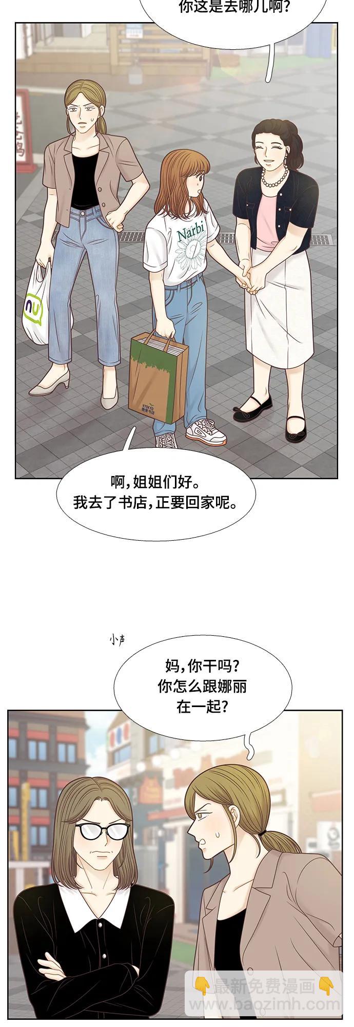 🍱少女的世界 [第二季] 第151话 第15页