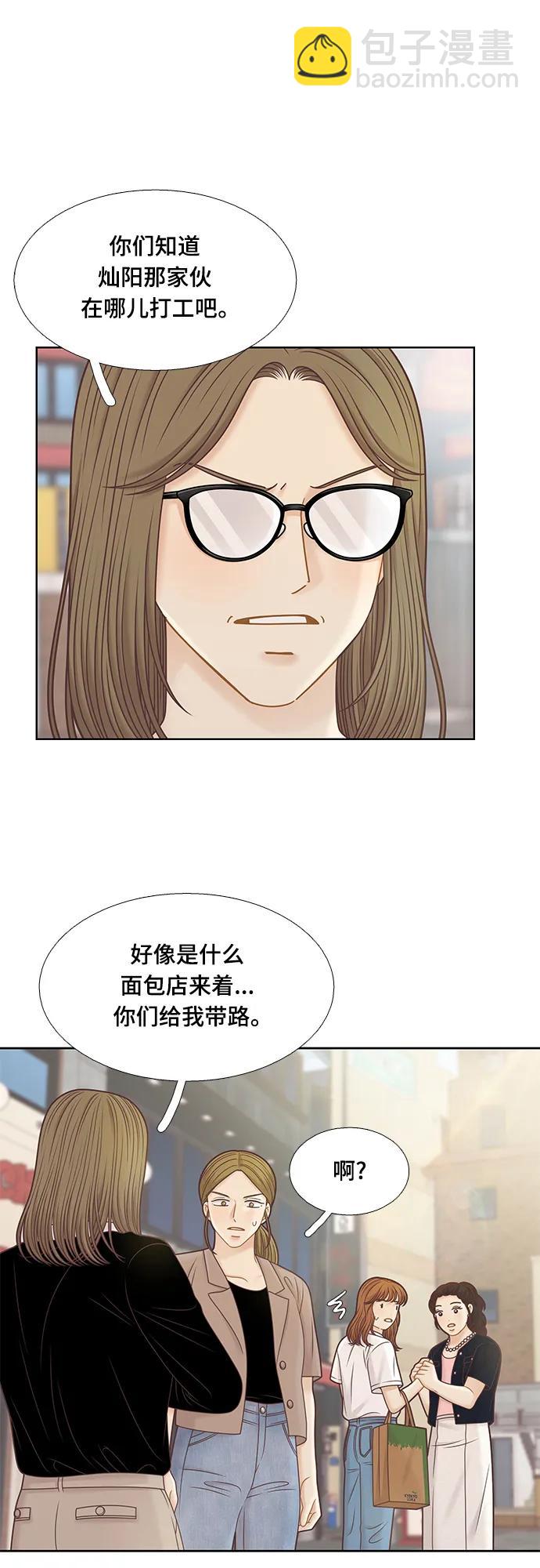 🍱少女的世界 [第二季] 第151话 第16页