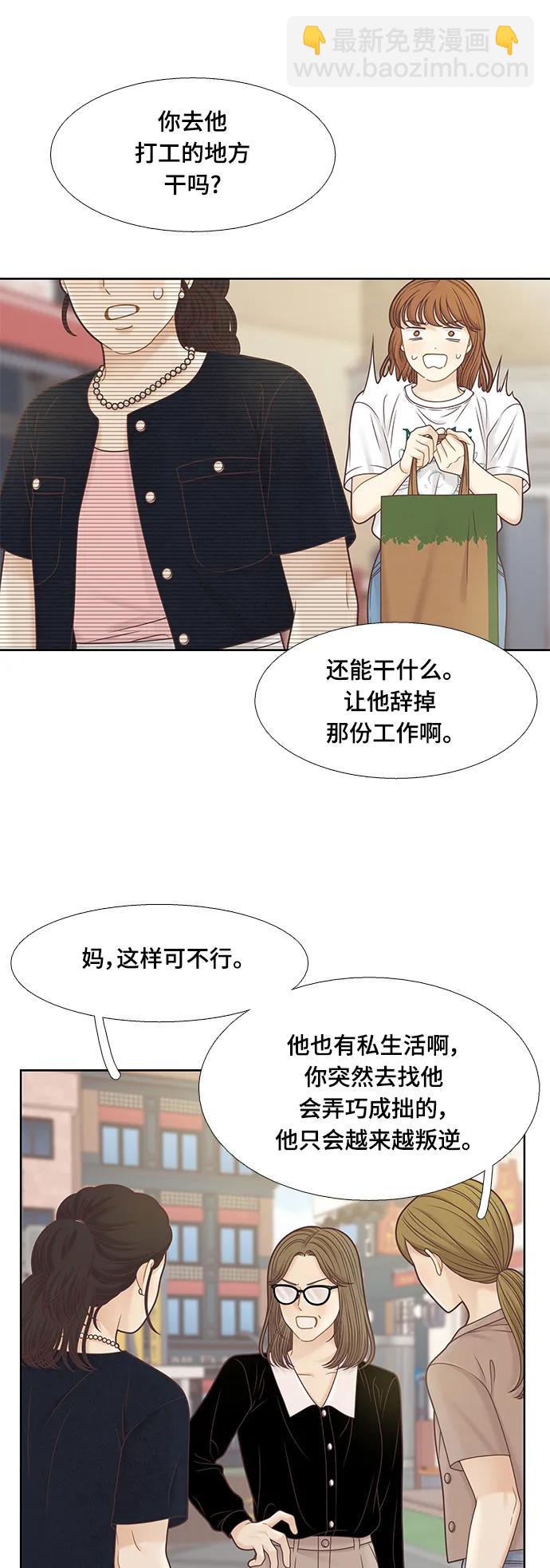 🍱少女的世界 [第二季] 第151话 第17页