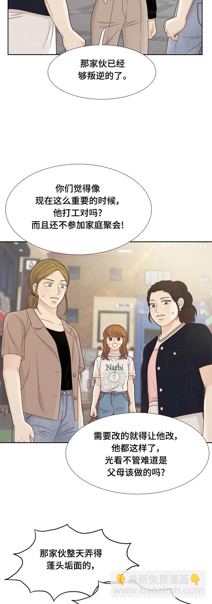 🍱少女的世界 [第二季] 第151话 第18页