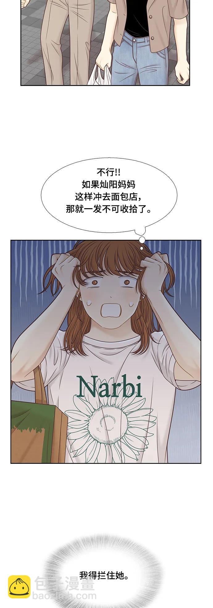 🍱少女的世界 [第二季] 第151话 第20页