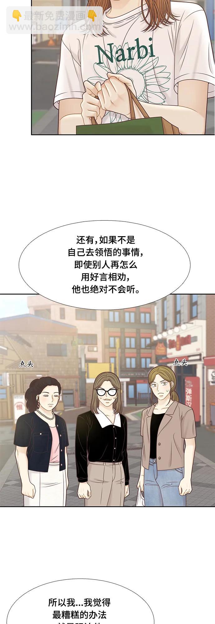🍱少女的世界 [第二季] 第151话 第23页