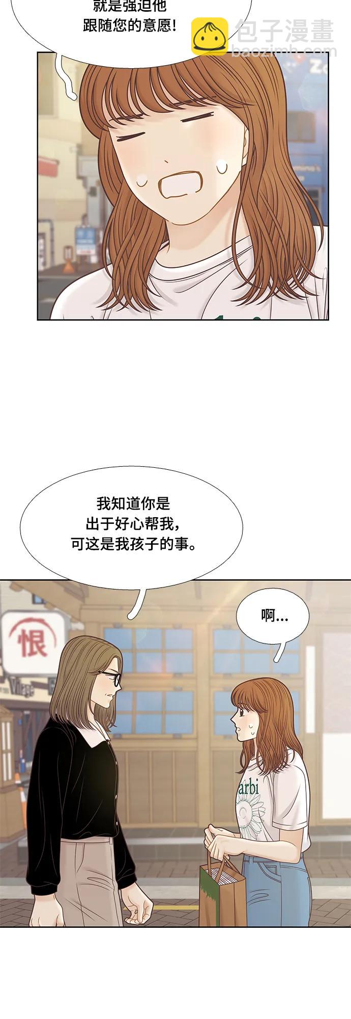 🍱少女的世界 [第二季] 第151话 第24页