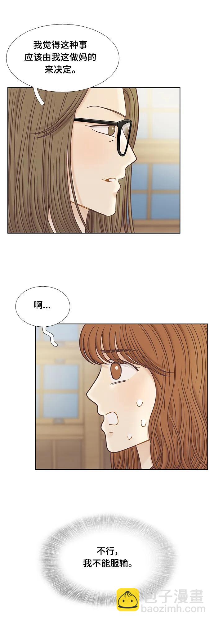 🍱少女的世界 [第二季] 第151话 第25页