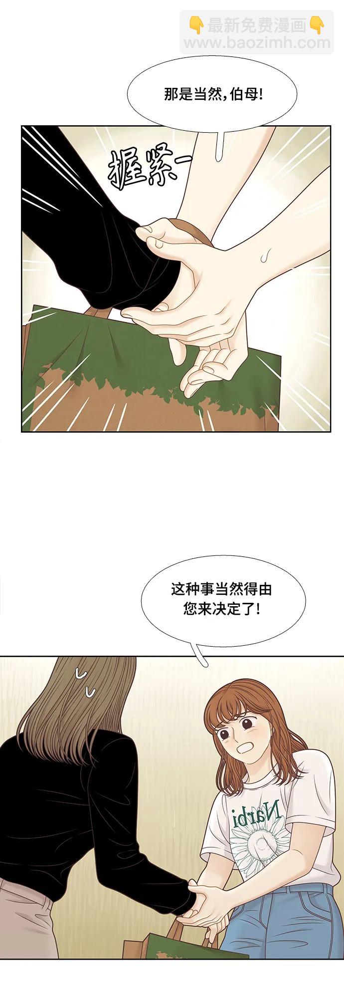 🍱少女的世界 [第二季] 第151话 第26页