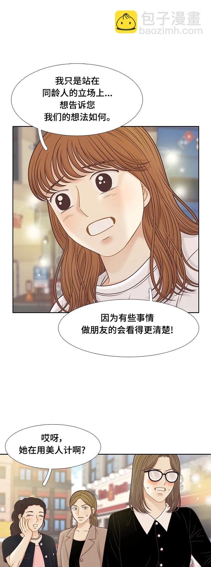 🍱少女的世界 [第二季] 第151话 第27页