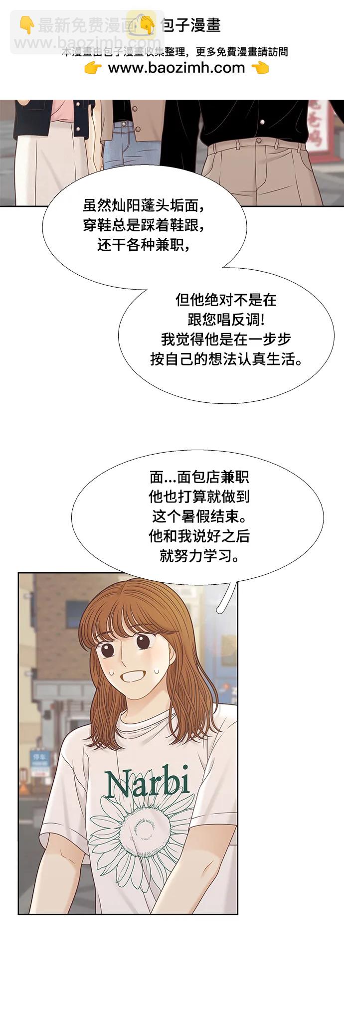 🍱少女的世界 [第二季] 第151话 第28页