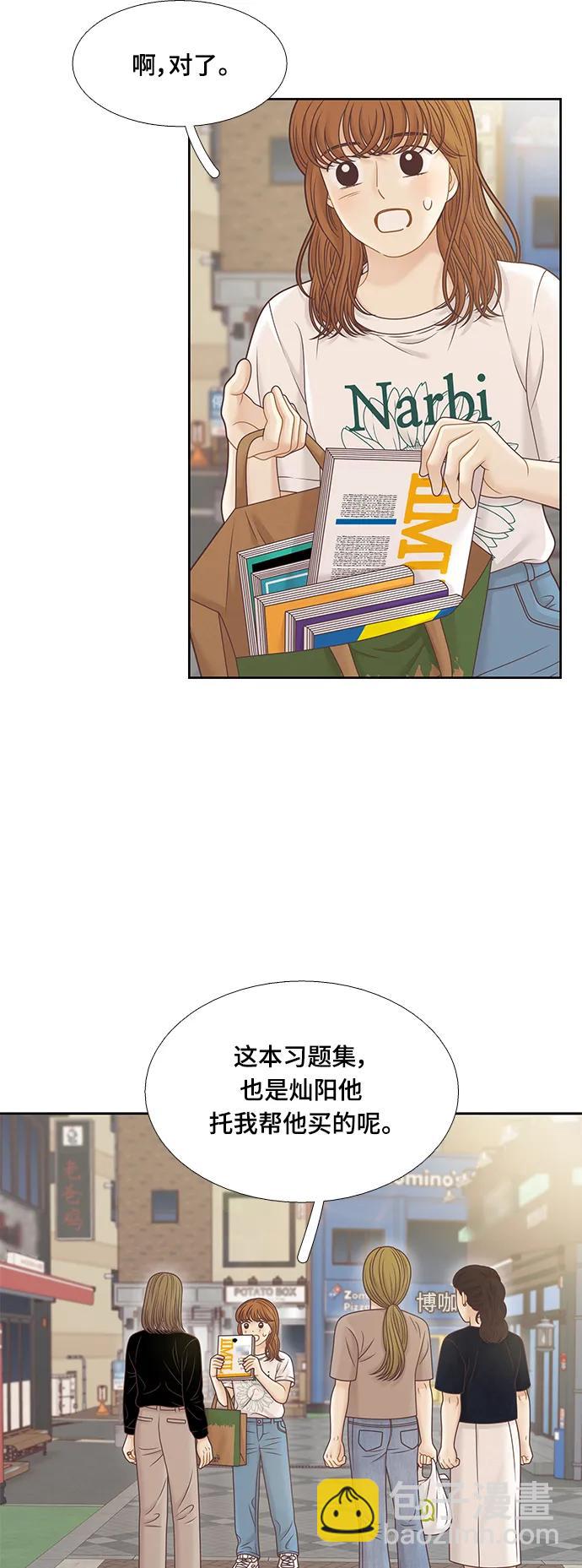 🍱少女的世界 [第二季] 第151话 第29页