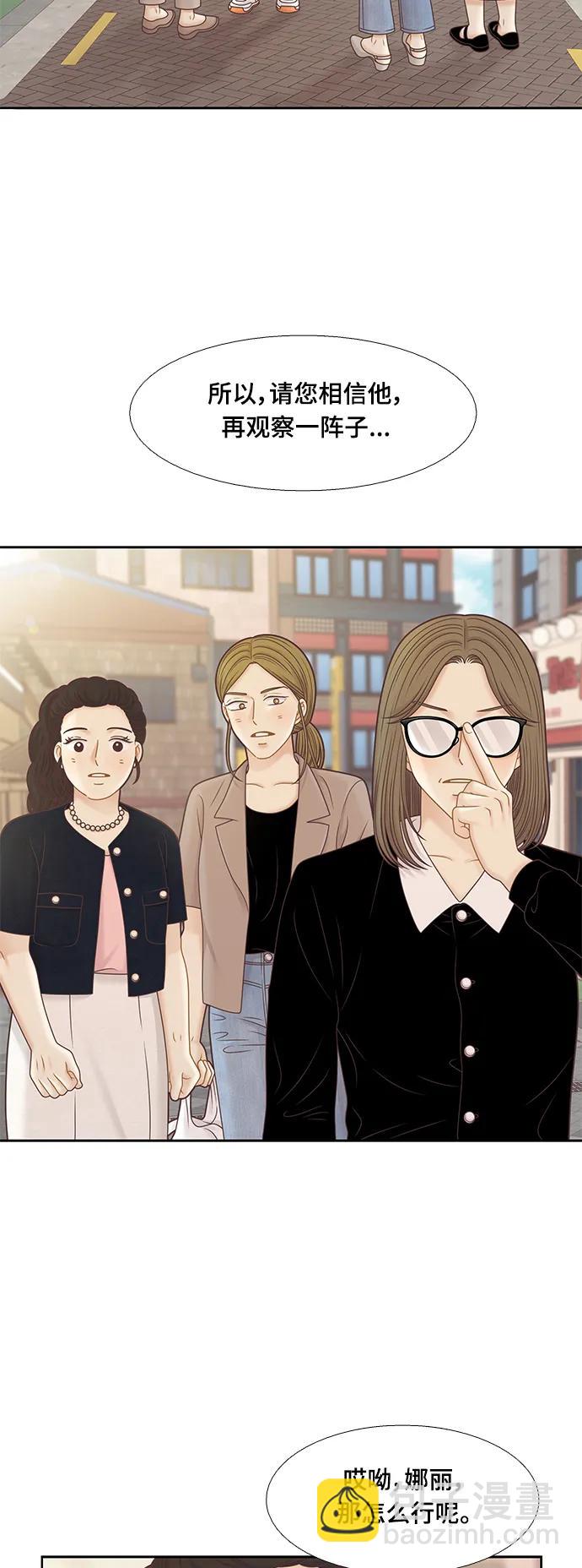 🍱少女的世界 [第二季] 第151话 第30页