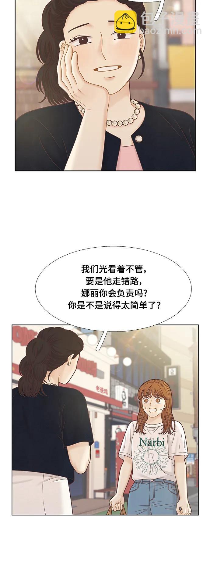 🍱少女的世界 [第二季] 第151话 第31页