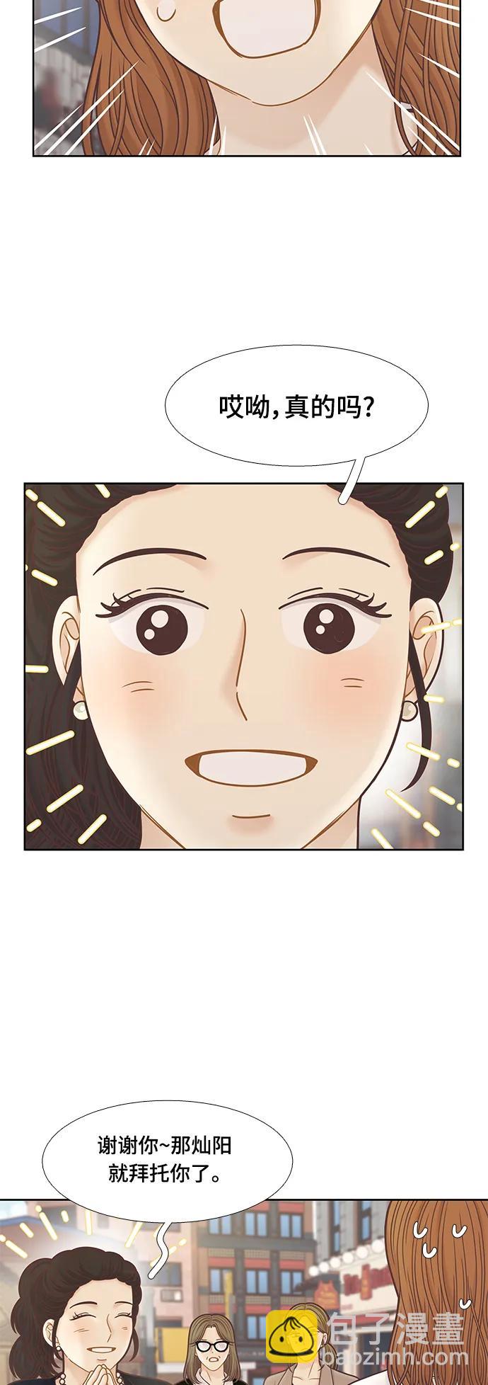 🍱少女的世界 [第二季] 第151话 第33页