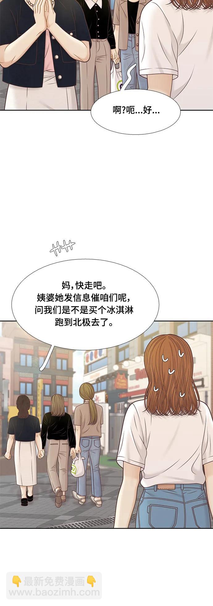 🍱少女的世界 [第二季] 第151话 第34页