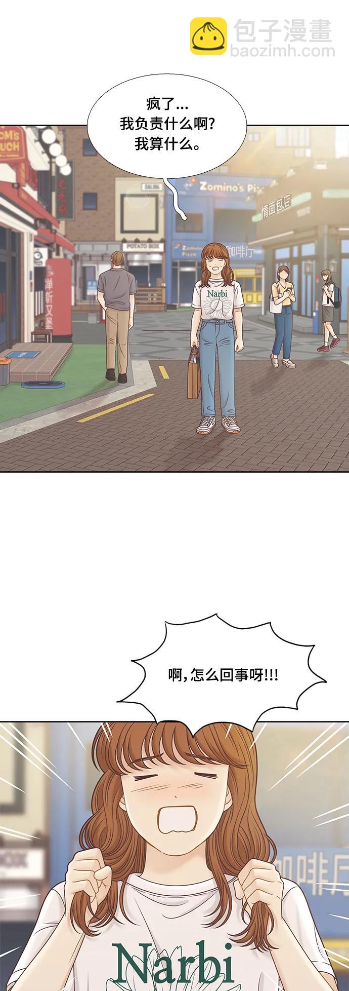 🍱少女的世界 [第二季] 第151话 第35页