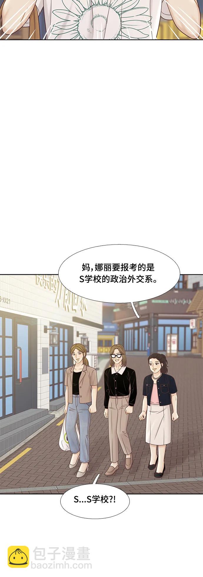🍱少女的世界 [第二季] 第151话 第36页