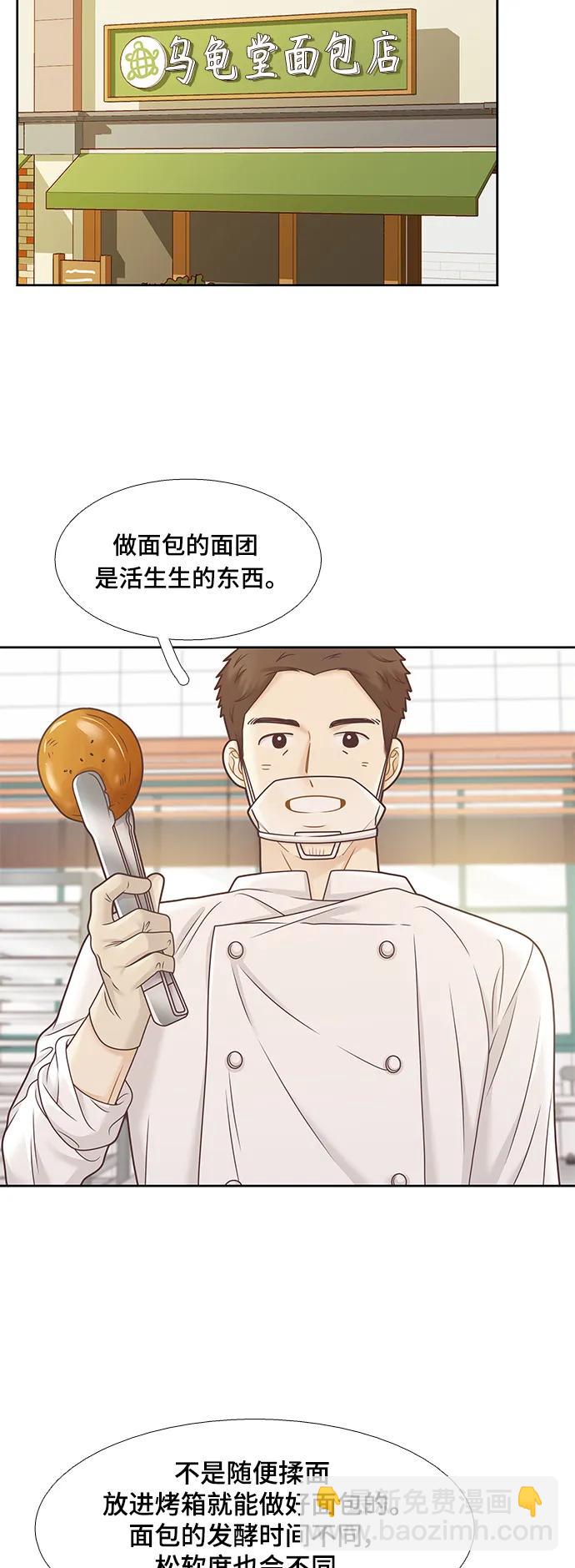 🍱少女的世界 [第二季] 第151话 第38页