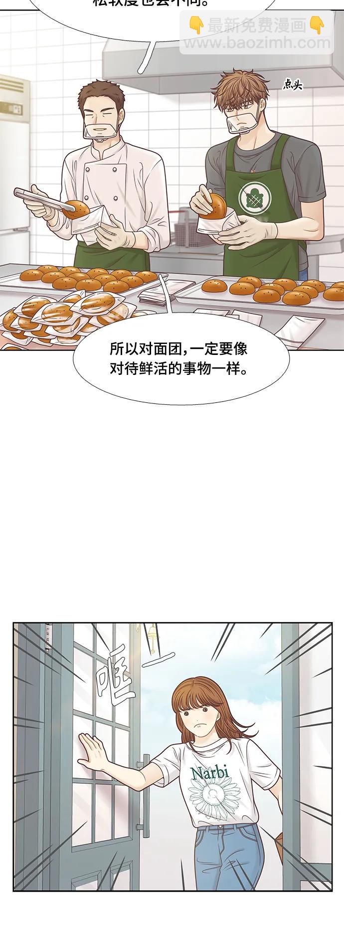 🍱少女的世界 [第二季] 第151话 第39页