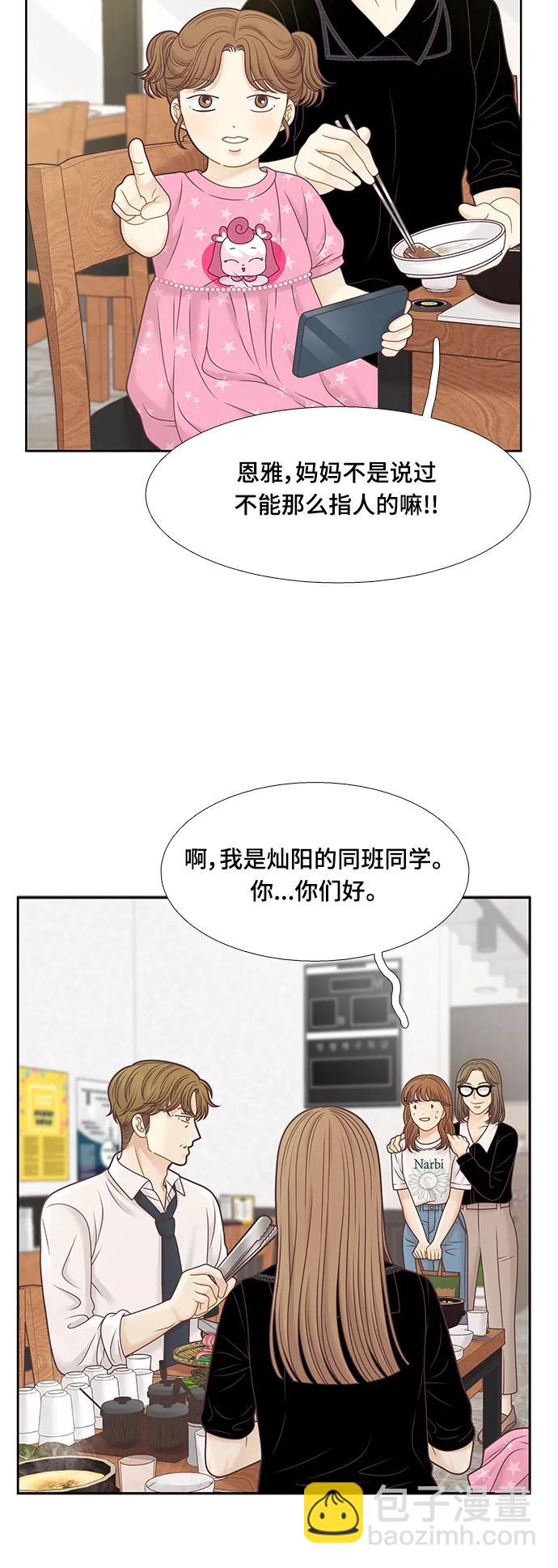 🍱少女的世界 [第二季] 第151话 第4页