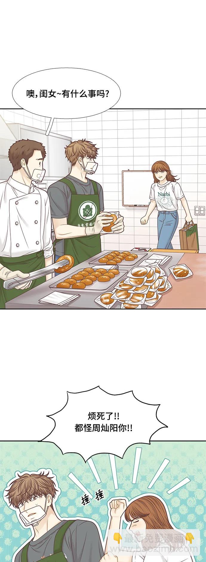 🍱少女的世界 [第二季] 第151话 第40页